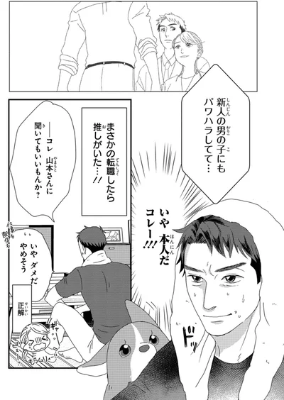 『配信者・ハケンOLと手芸屋メロ1』より