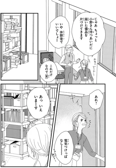 『配信者・ハケンOLと手芸屋メロ1』より