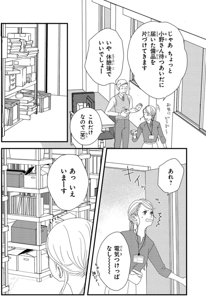 『配信者・ハケンOLと手芸屋メロ1』より