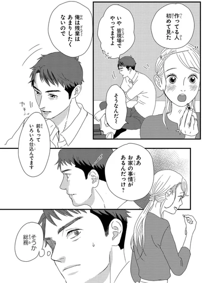 『配信者・ハケンOLと手芸屋メロ1』より