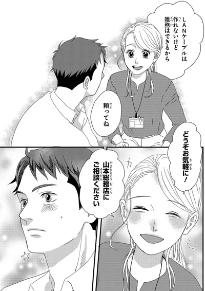 『配信者・ハケンOLと手芸屋メロ1』より