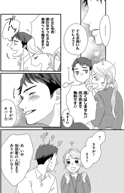 『配信者・ハケンOLと手芸屋メロ1』より