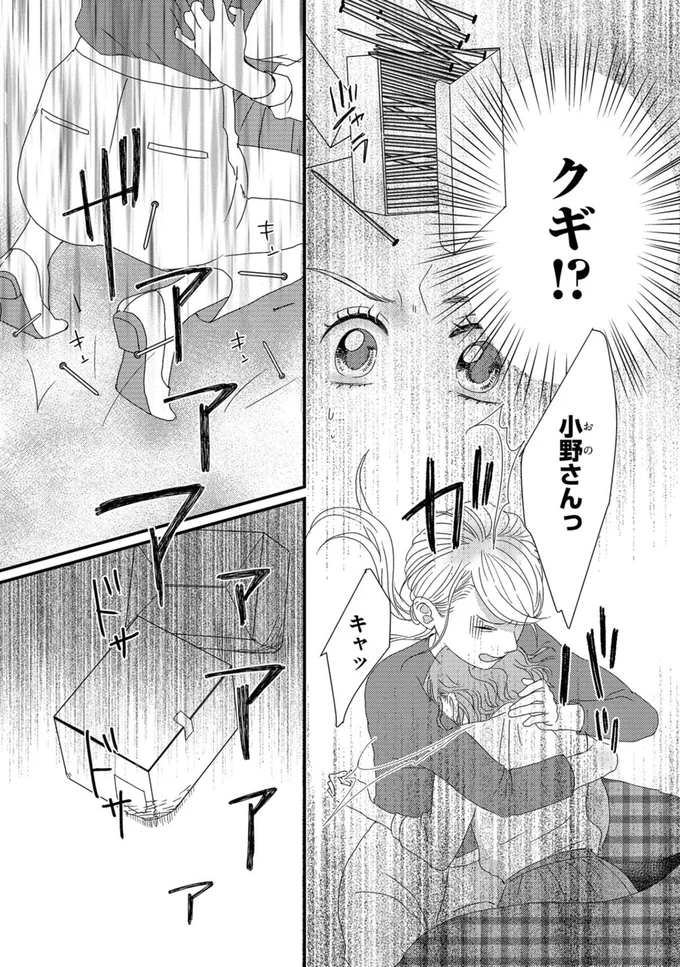 『配信者・ハケンOLと手芸屋メロ1』より