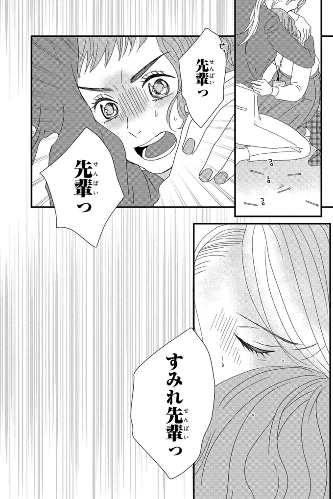 『配信者・ハケンOLと手芸屋メロ1』より