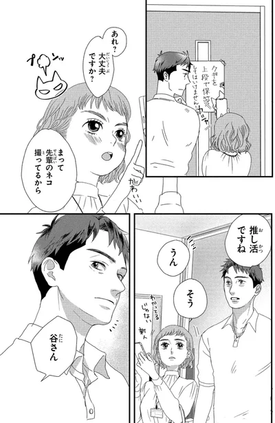 『配信者・ハケンOLと手芸屋メロ1』より