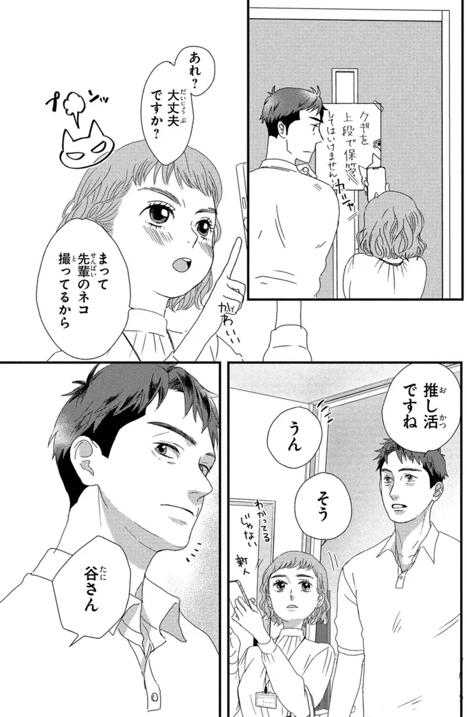 『配信者・ハケンOLと手芸屋メロ1』より
