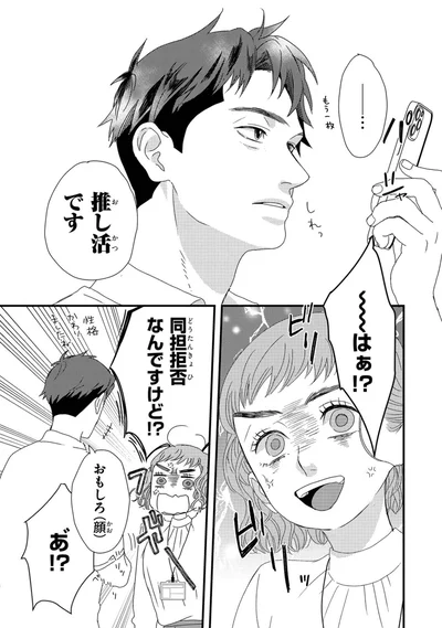 『配信者・ハケンOLと手芸屋メロ1』より
