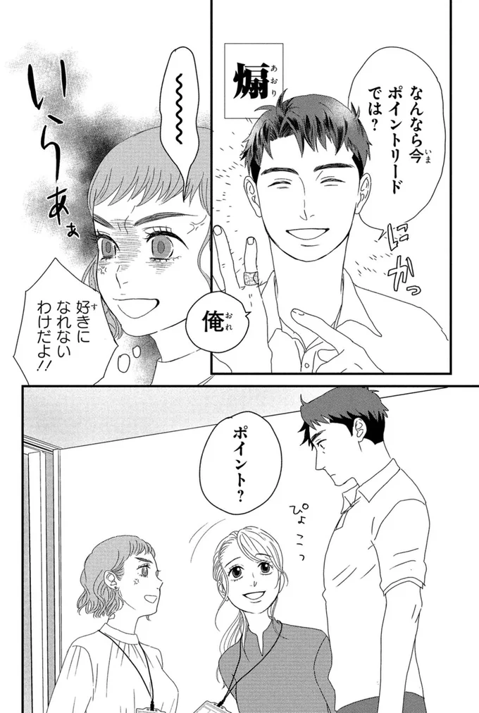 『配信者・ハケンOLと手芸屋メロ1』より
