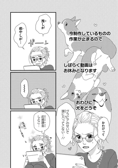『配信者・ハケンOLと手芸屋メロ1』より