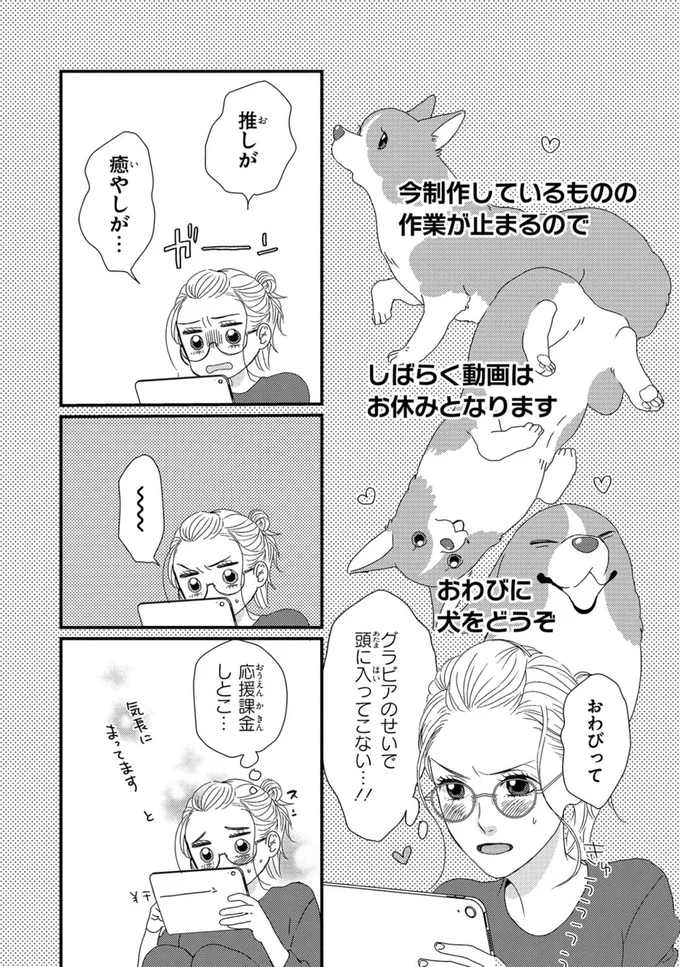 『配信者・ハケンOLと手芸屋メロ1』より