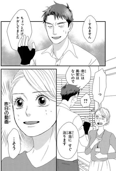 『配信者・ハケンOLと手芸屋メロ1』より
