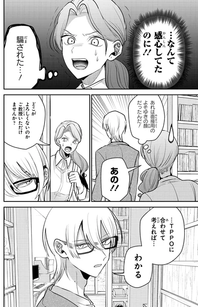 騙された…！