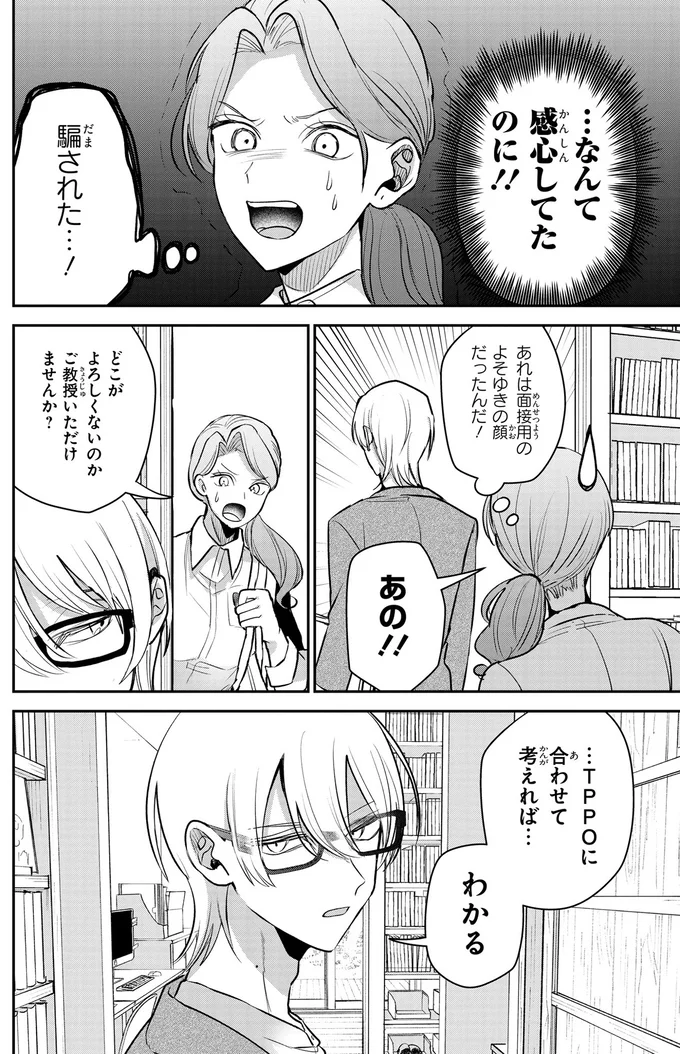 騙された…！