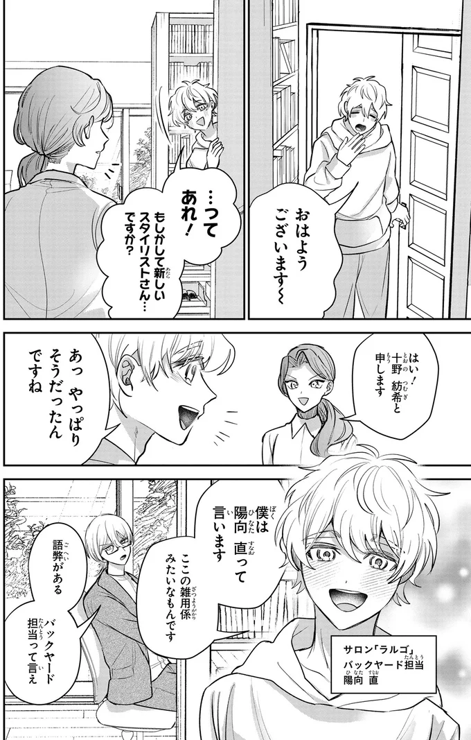 『服の魔法をあなたに。 1』より