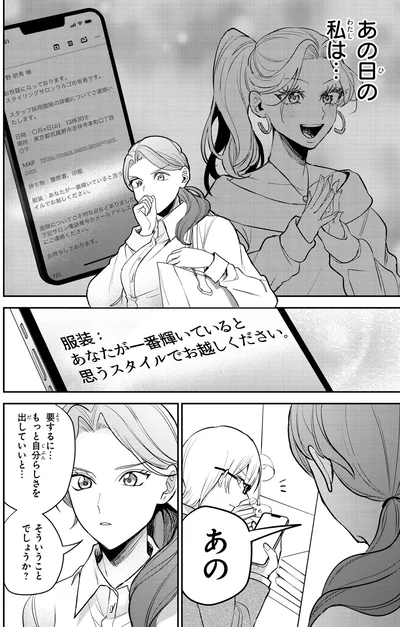 『服の魔法をあなたに。 1』より