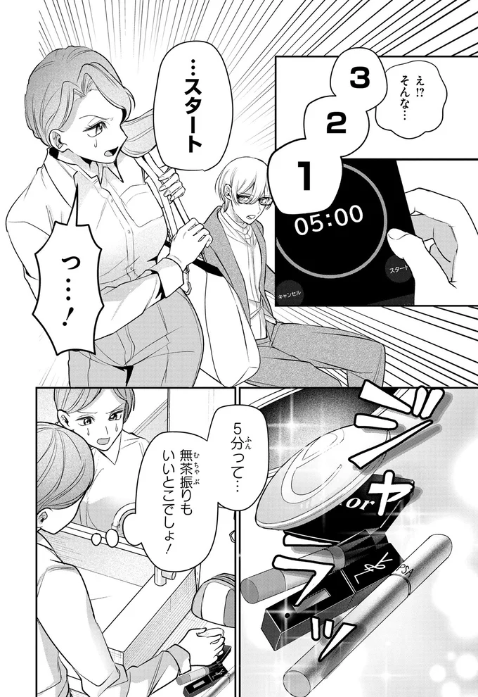 『服の魔法をあなたに。 1』より