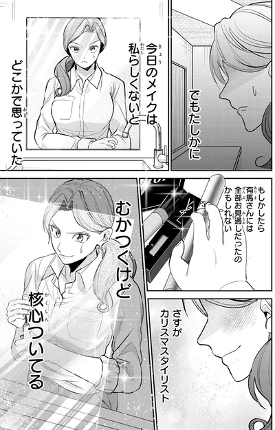 『服の魔法をあなたに。 1』より