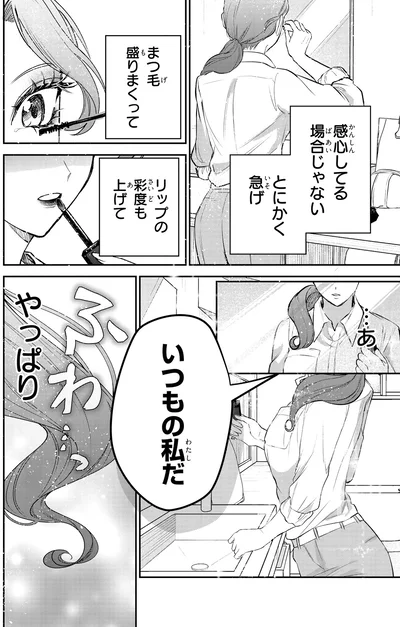 『服の魔法をあなたに。 1』より