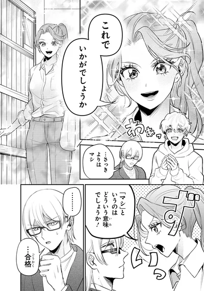 『服の魔法をあなたに。 1』より