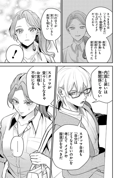 『服の魔法をあなたに。 1』より