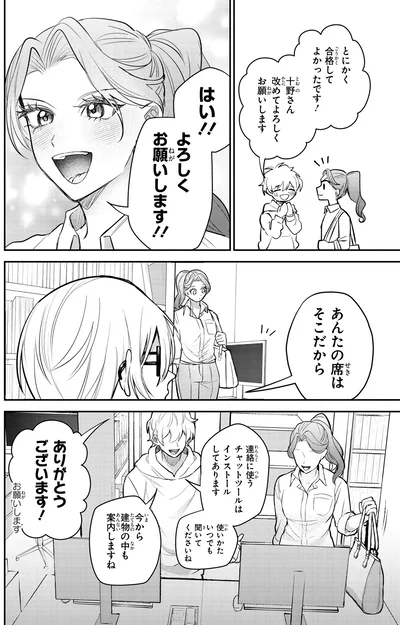 『服の魔法をあなたに。 1』より