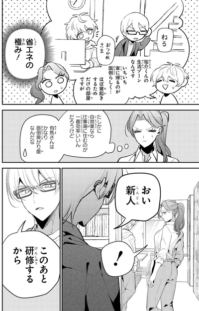 『服の魔法をあなたに。 1』より