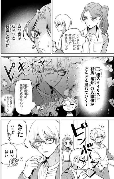 『服の魔法をあなたに。 1』より