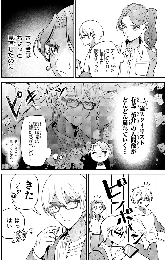 『服の魔法をあなたに。 1』より