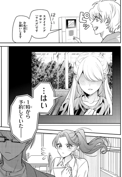 『服の魔法をあなたに。 1』より