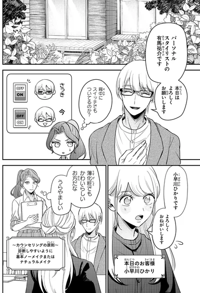 『服の魔法をあなたに。 1』より
