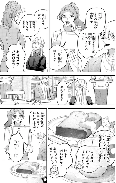 『服の魔法をあなたに。 1』より