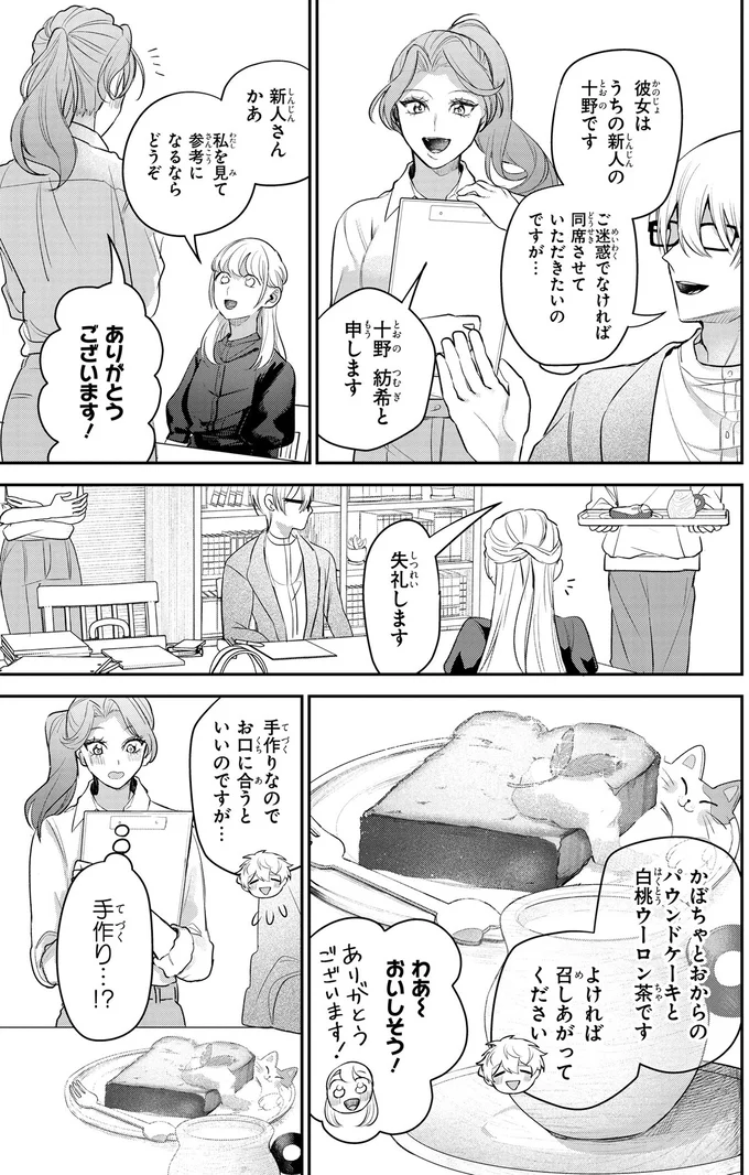 『服の魔法をあなたに。 1』より