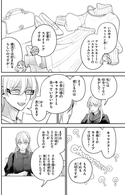 『服の魔法をあなたに。 1』より