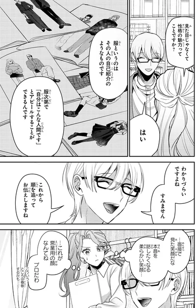 『服の魔法をあなたに。 1』より