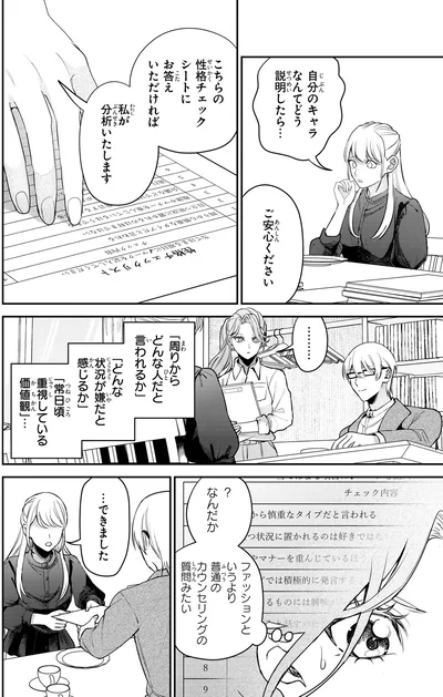 『服の魔法をあなたに。 1』より