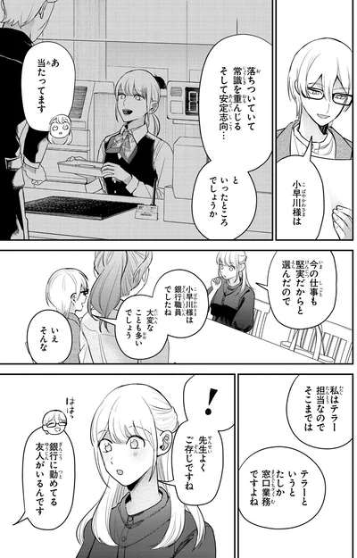 『服の魔法をあなたに。 1』より