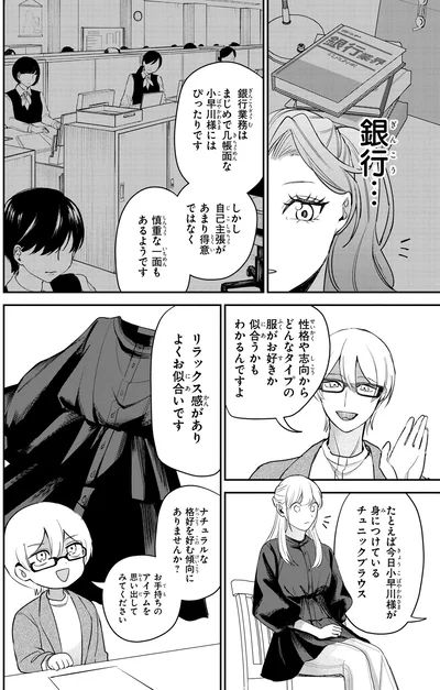 『服の魔法をあなたに。 1』より