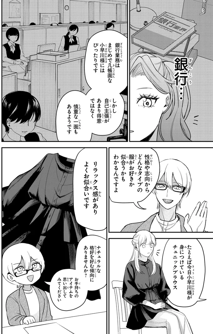 『服の魔法をあなたに。 1』より
