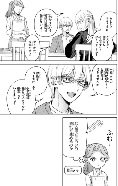 『服の魔法をあなたに。 1』より