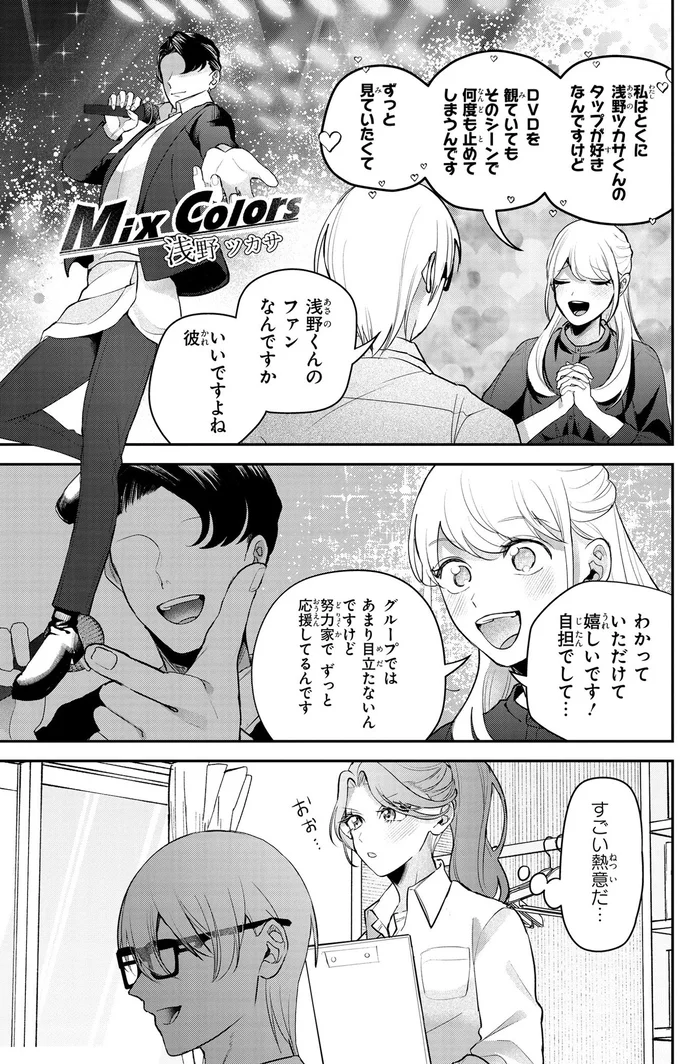 『服の魔法をあなたに。 1』より