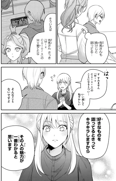 『服の魔法をあなたに。 1』より