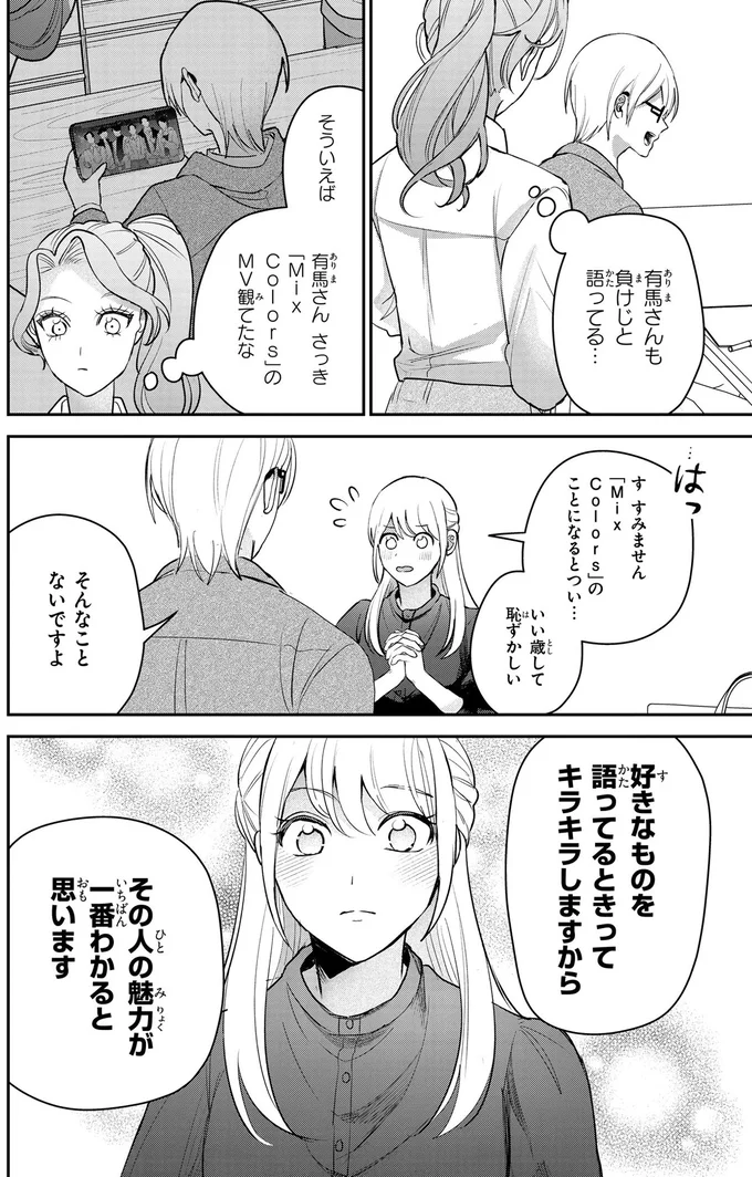 『服の魔法をあなたに。 1』より