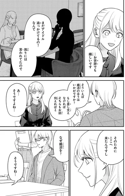 『服の魔法をあなたに。 1』より