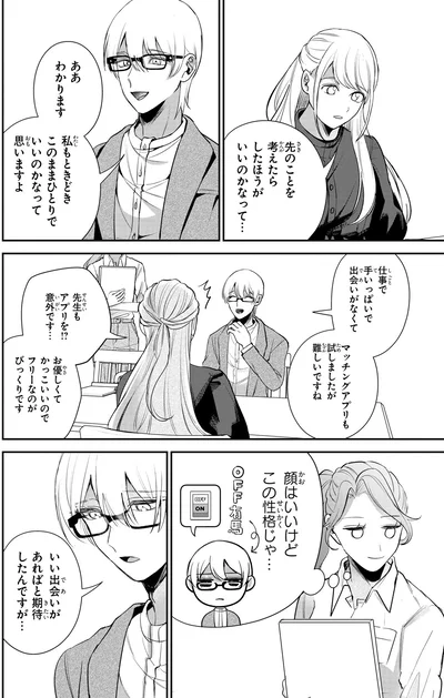『服の魔法をあなたに。 1』より