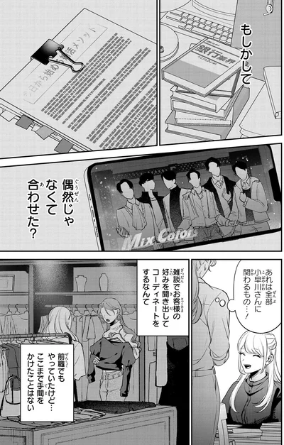『服の魔法をあなたに。 1』より