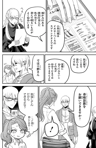 『服の魔法をあなたに。 1』より