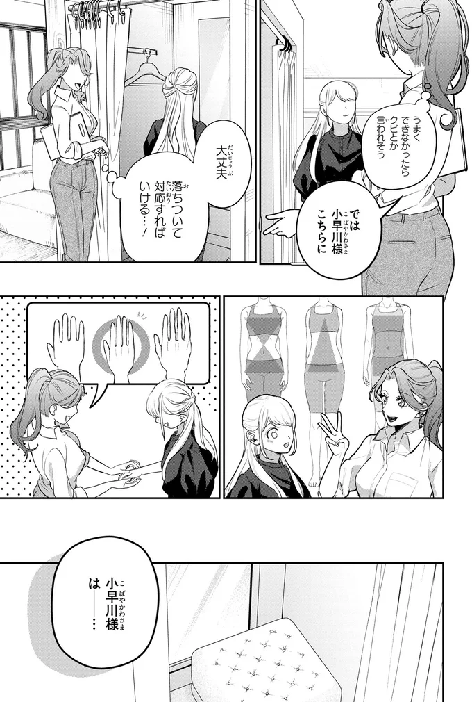 『服の魔法をあなたに。 1』より