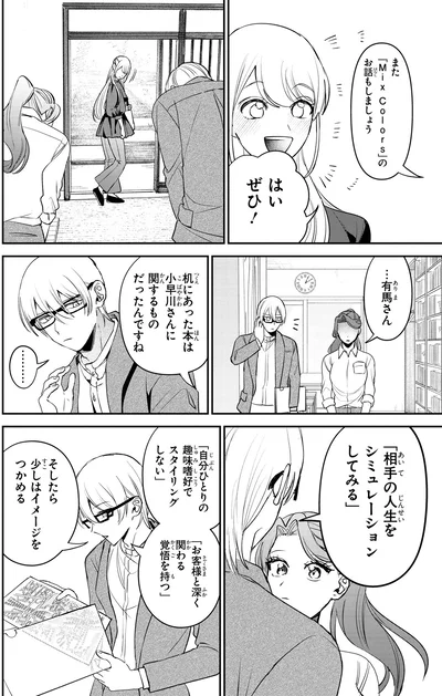 『服の魔法をあなたに。 1』より