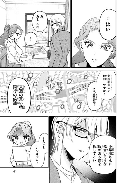 『服の魔法をあなたに。 1』より