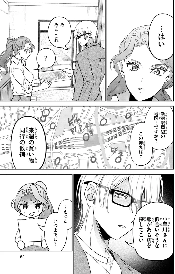『服の魔法をあなたに。 1』より